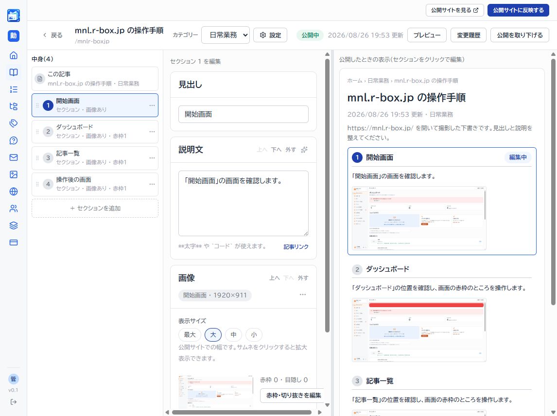 編集画面のイメージ