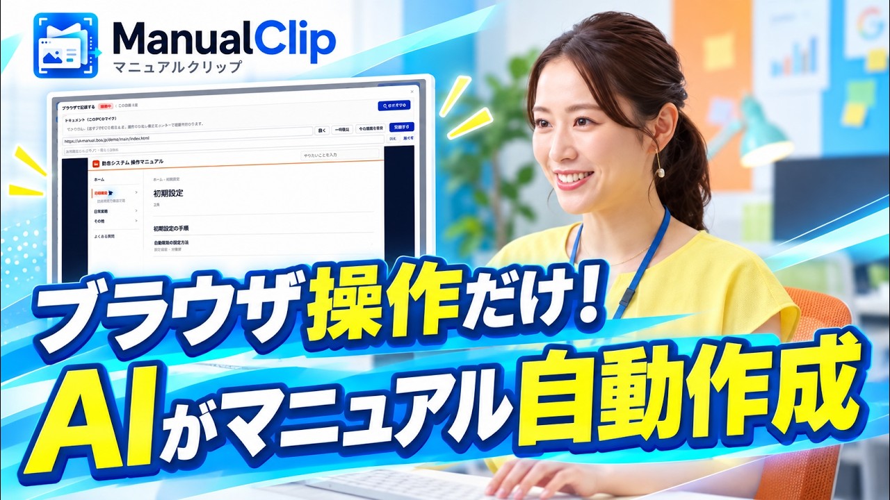 ManualClip 10秒CMのサムネイル