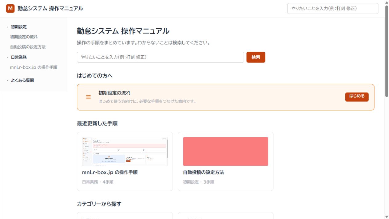 公開されたマニュアルサイトのイメージ