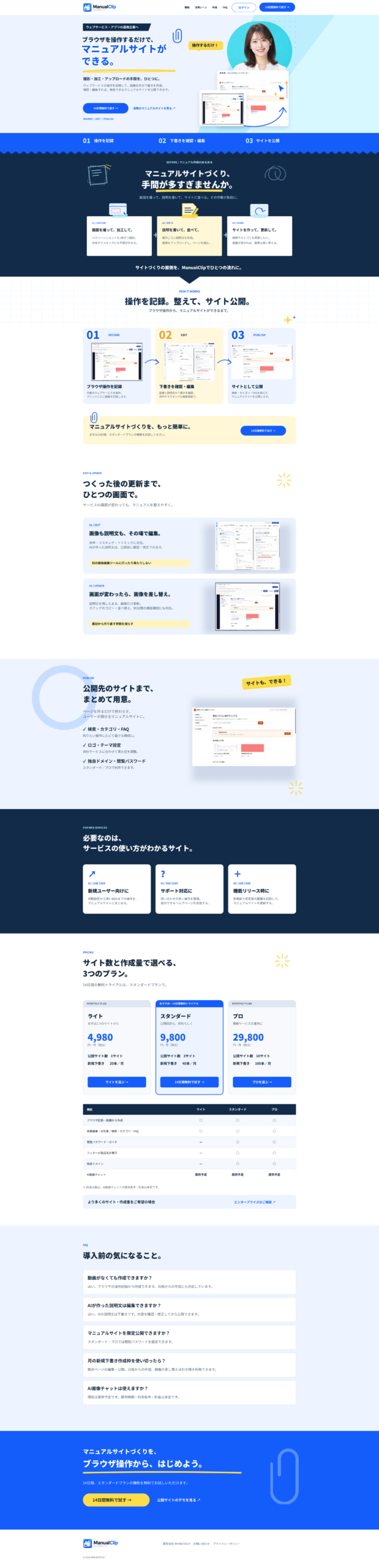 伝え方を変えて再挑戦した現在のLP全体