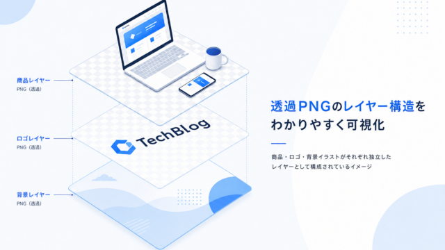 ChatGPTの背景透過対応から見える、業務用画像編集は「汎用AI」より「専用ツール」が向く理由