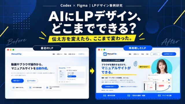 FigmaでAIにLPデザインをさせたら、どこまでできる？ 指示の伝え方を変えて試した制作事例