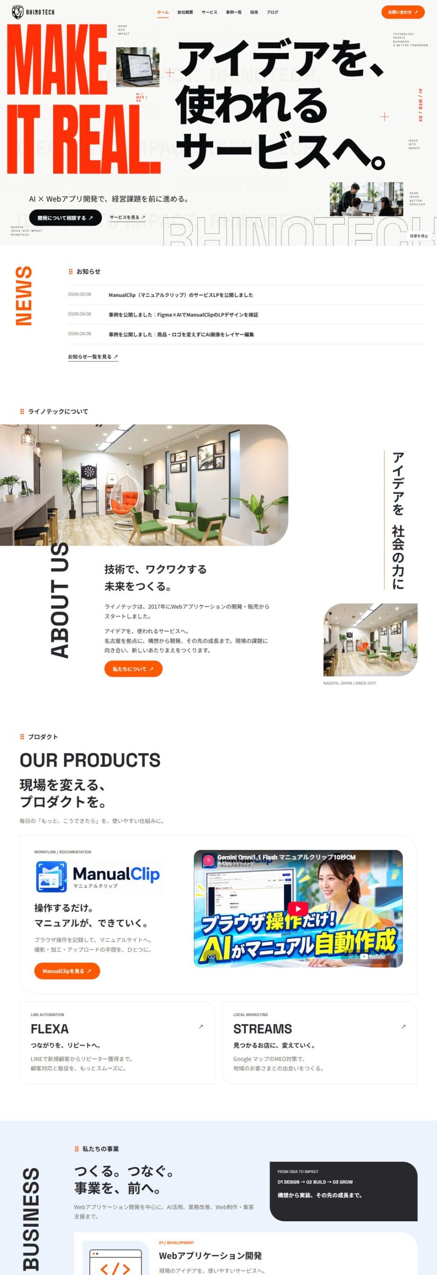 株式会社ライノテック コーポレートサイト